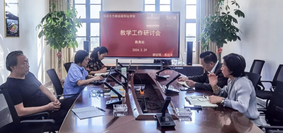 激发创新思维，开创教学新征程 - 我校召开第一次教学工作研讨会纪实