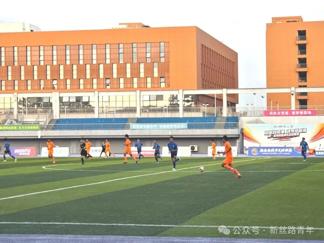 青春护航，绿茵逐梦！“琼超” 东方 VS 保亭专场在海南东方新丝路职业学院燃情启幕         海南东方新丝路职业学院     2025年12月8日 10:34 海南                在小说阅读器中沉浸阅读