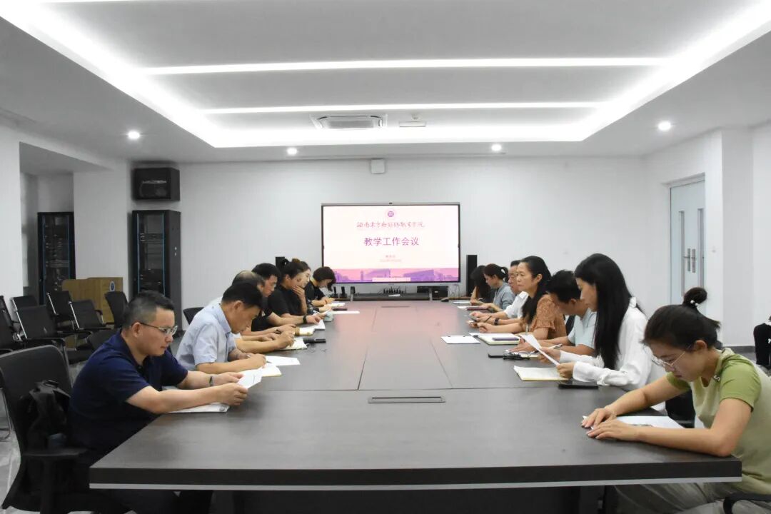 聚焦内涵发展 筑牢教学根基——我校召开教学工作会议 海南东方新丝路职业学院