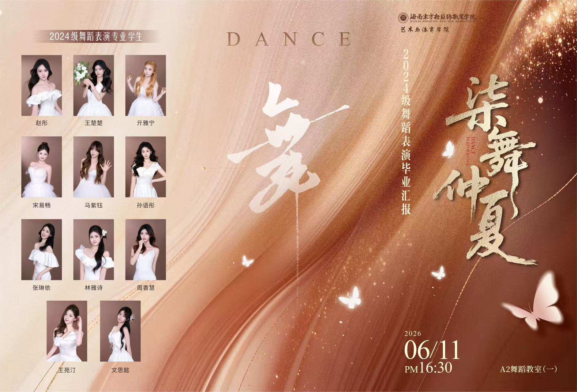 活动预告|《柒舞仲夏》——2024 级舞蹈表演专业毕业汇报